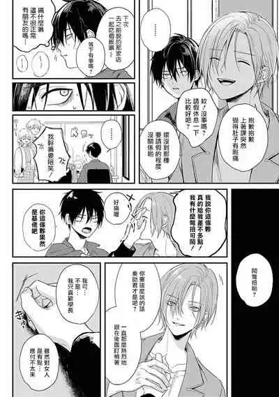 Yabai Yatsu ni Sukareta Hanashi | 被糟糕的家伙给喜欢上了1-4