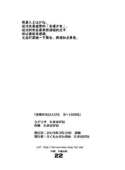 Juuten Shoujo Hitoketa 8~10-kame