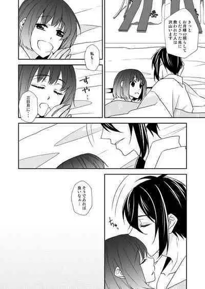 [Anaya (Namika)] Tsukiyoi Otogi Zoushi (Touken Ranbu) [Digital]