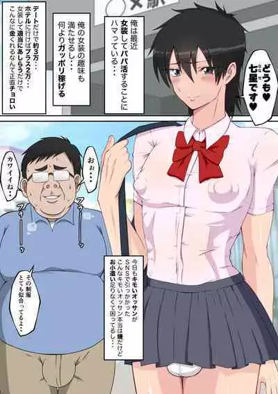 Bindachi Chikubi ga Charm Point - Iroke no aru Otokonoko tachi