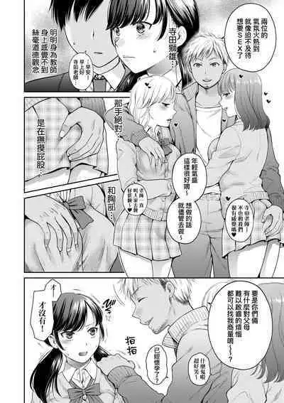 Henyousuru Oyako Etsuraku ni Mezameru Saori, Yokubou ni Ochiru Nanami | 蛻變的母女 覺醒了悅樂的沙織、沉淪於欲望的七海