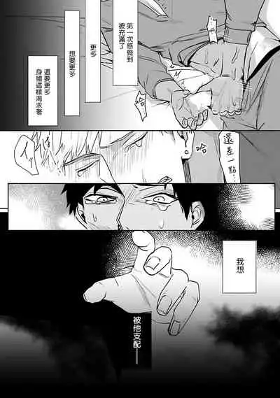 Tora no Ejiki | 以身饲虎 1-2