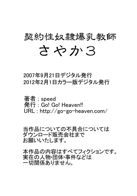 Keiyaku Sei Dorei Bakunyuu Kyoushi Sayaka 3 Color Ban