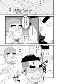 (C80) [Tagayanism (TAGAYAN)] Gachi de Ikouze! | 动真格上吧 [Chinese] [黑夜汉化组]