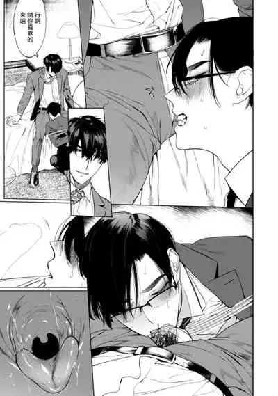 Office no Hyou | 办公室里的猎豹 1-5