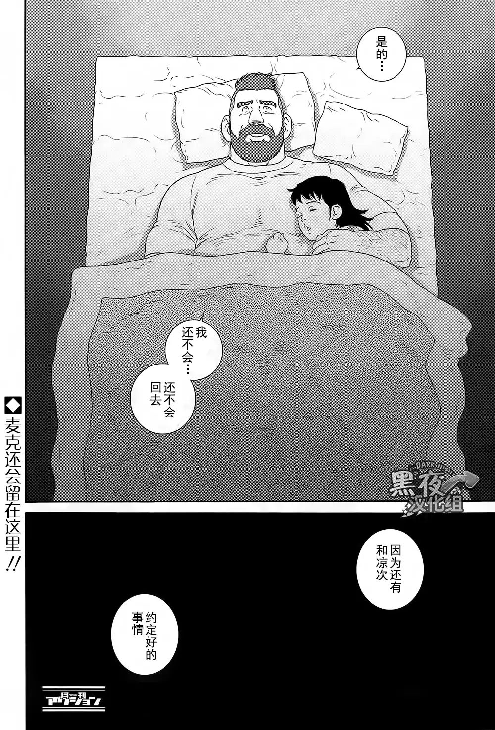 Otouto No Otto | 弟之夫