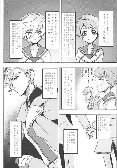 Gaelio Bauduin wa Loli de Aru!