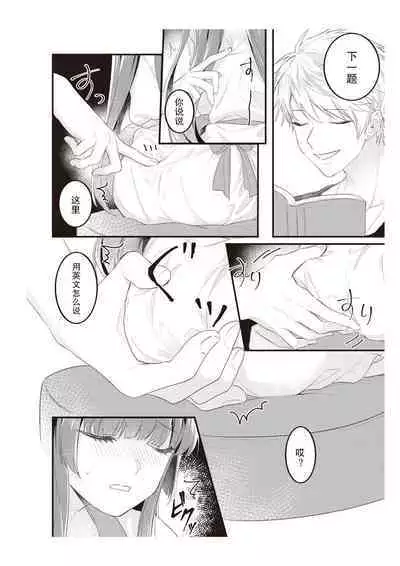 densha de, jugyō. Sensei to. | 在电车里，上课。和老师。1-5