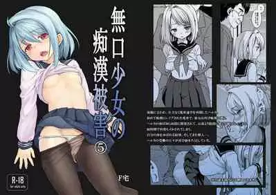 Mukuchi Shoujo no Chikan Higai