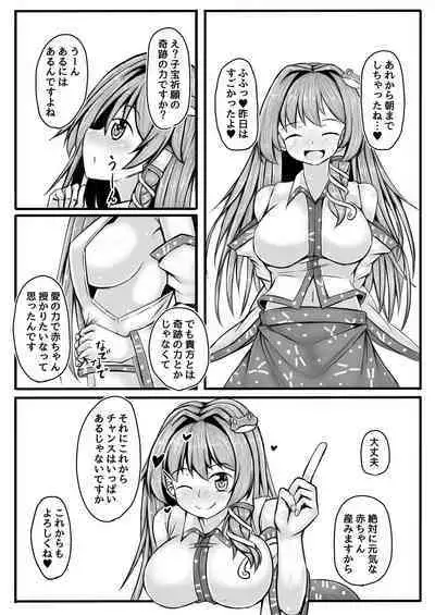 Sanae-san to Genki ni Naru H Suru Copybon