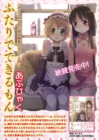 [Anthology] Karyou Gakuen Shotoubu 2010-11 [Digital]