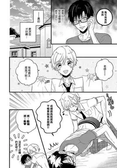 [Tonda Moko] Boku no Kawaii Dohtei-kun | 我可爱的童贞君 Ch. 1-6 [Chinese] [拾荒者汉化组] [Digital]