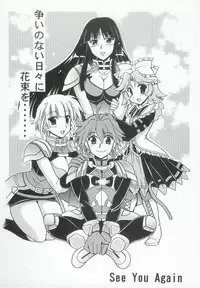 (C69) [Leaz Koubou (Oujano Kaze)] Baral no Hanazono (Super Robot Taisen)