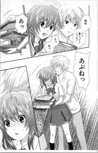 Abunai Fujun Isei Kouyuu