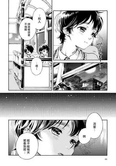 Jupiter ni Onegai | 向木星许愿 Ch. 2