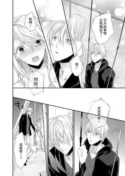 Kioku Sousitsu！？ Watashi no Kareshi ha Docchi? Karada de Tameshite・・・ | 失忆！？我的男朋友到底是谁？用身体来确认…Ch. 1-6 end