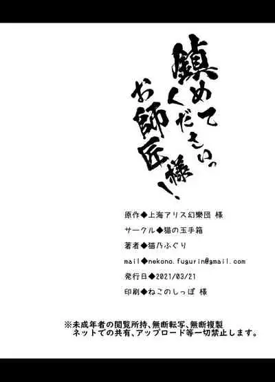 [Nekono Tamatebako (Nekono Fuguri)] Shizumete Kudasai Oshishou-sama! (Touhou Project) [Chinese] [十的我全都要汉化组] [Digital]