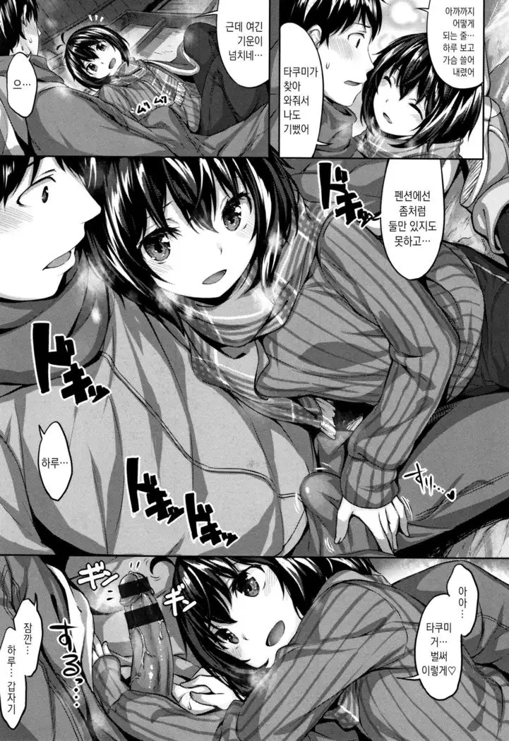 Haru to Boku no Fuyuyasumi