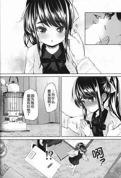 Kayoizuma-kei JS Jitsumai to Seikou suru Hon