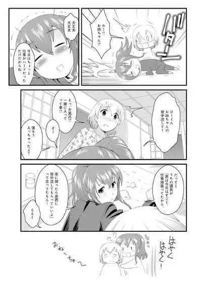 Hataraku!! Oneechan 1-9