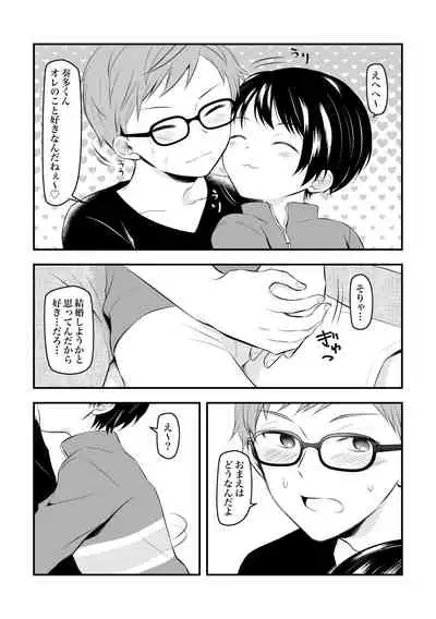 Kenkō No Tame Ni SEX Shite Kureru Osananajimi To Kekkon No Yakusoku o Suru Hanashi