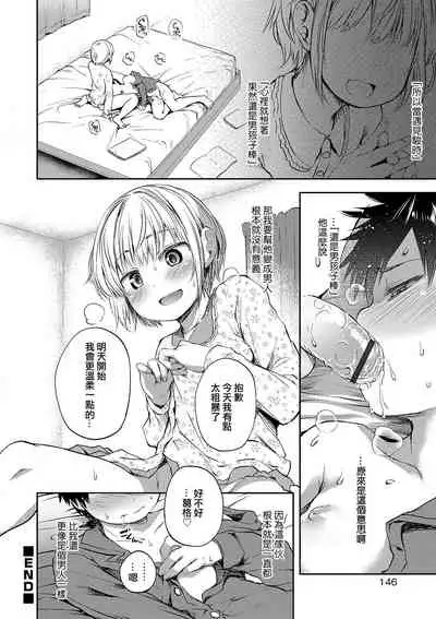 [Ayato Ayari] Kimi wa Marude Onnanoko - You are like a girl (Shounen Seiai) [Chinese] [賭藍中文化組] [Digital]