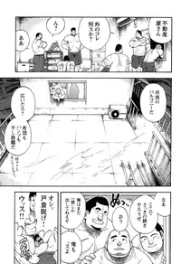 [Senkan Komomo] The prosperity diary of the real estate agency at the station front - chapter 3