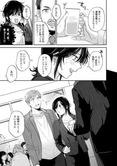 隙あらば彼氏の性癖を歪めたい！ ～君の喘ぎがまだ足りない～