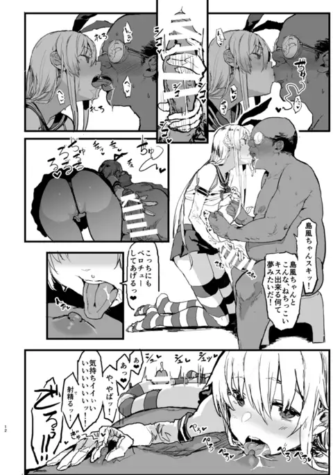 Futokutei tasuu no otoko to berochuu sex suru Shimakaze netorase bon