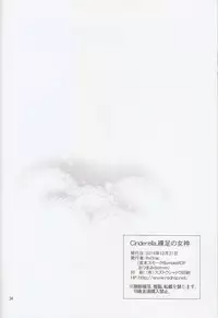 (C91) [ReDrop (Miyamoto Smoke, Otsumami)] Cinderella, Hadashi no Megami (THE IDOLM@STER CINDERELLA GIRLS)