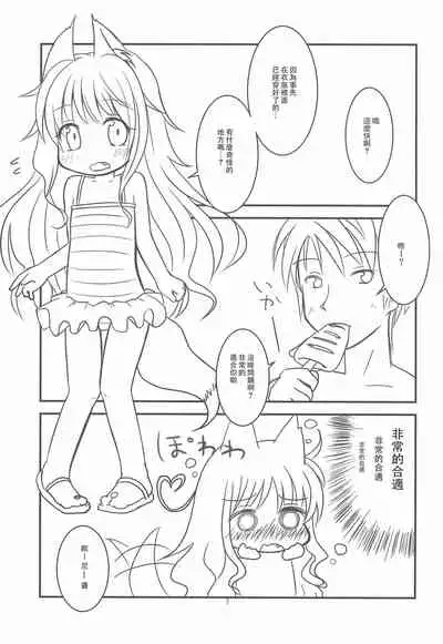 Kitsune-san to Umi de Asobou!