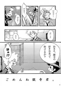 [Onemu Hormone (Tsurugi Wakarou)] Gomenne Gokudera-kun. (Katekyo Hitman REBORN!)