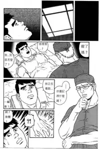 [Tagame Gengoroh] KRANKE [Chinese]