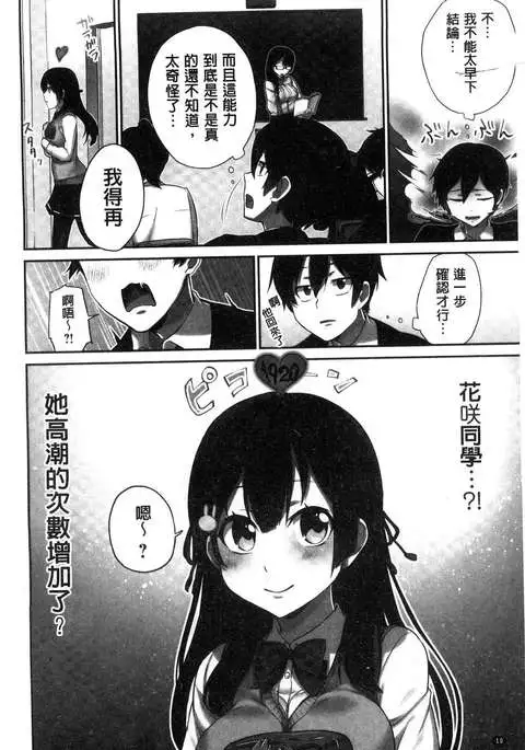 iin-chō no hi mi tsu ~ itta kaisū ga bare chau sekai ~