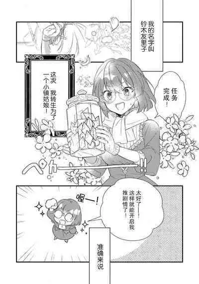 [Mui ko] tensei-saki wa R18 otome gēmudesuga, shoya no aite ga oshi janai nante kiitemasen! - Akuyaku gunshi to aiyoku fūfu (kari) seikatsu - | 转生到了R18乙女游戏，初夜对象竟然不是我推！ - 与恶役军师的情欲夫妻（暂定）生活 - 1 [Chinese] [莉赛特汉化组]