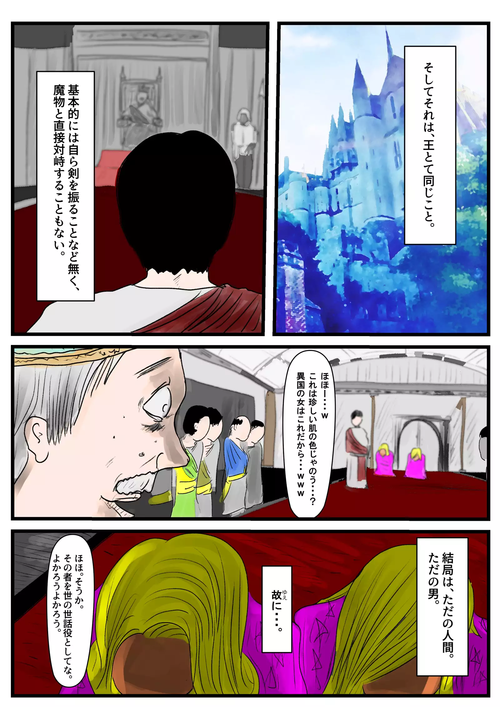 Country deprived of Succubus