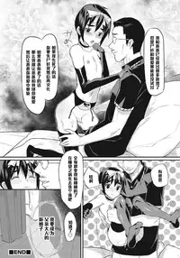 [Coin RAND] Boku wa Otou-san no Oyome-san - I am a bride of father Ch. 4 (Otokonoko HEAVEN Vol. 24) [Chinese] [管少女汉化]