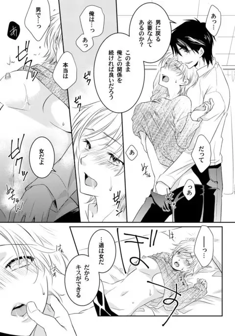 Koisuru Nyotaika Chuuihou-Onna no ko no karada de nuresugiyabai-! Chapter 3 ichiban no shinyuu no...hazu