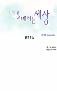 [Rozer] A World that I Rule | 我统治的世界 Ch.1-19 [Chinese]