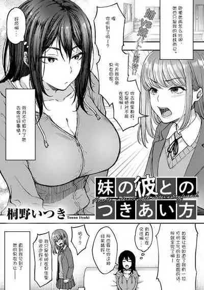 [Touno Itsuki] Imouto no Kare to no Tsukiai Kata (COMIC Gucho Vol. 8) [Chinese] [Doomqiuqiu汉化] [Digital]