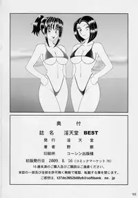 (C76) [Intendou (Yajuu)] Intendou BEST (Kochikame)