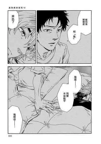 Boku ga Kimi o Korosu made | 直到将你杀死 Ch. 1-10