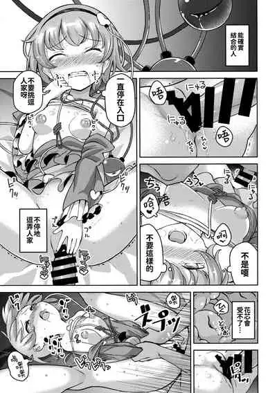 (Reitaisai 14) [Himepuchitei (Anda)] Aisare Chireiden (Touhou Project) [Chinese] [oo君個人漢化]