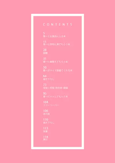 [111 Touban (1-gou)] Kai nezumi ikken-chō bangai-hen `yōichi ni xx shite morau hon' aizō-ban [Digital]