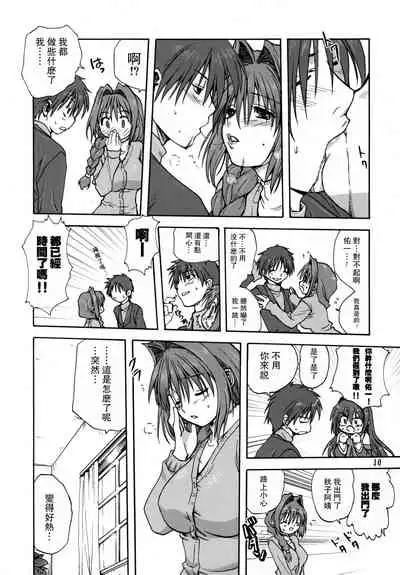 (C72) [Mitarashi Club (Mitarashi Kousei)] Akiko-san to Issho (Kanon) [Chinese] [2517kun个人重嵌] [Decensored]