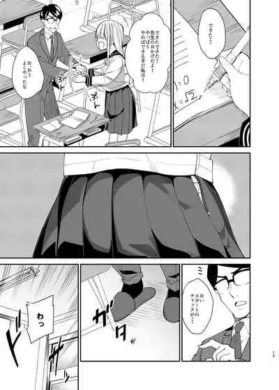 Aho na Ko no Orei wa Skirt no Naka e Goshoutai deshita