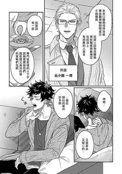 Double Fake Tsugai Keiyaku | Double Fake- 番之契约 1-5