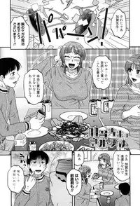 [Kurumiya Mashimin] Oshiego Play [Digital]