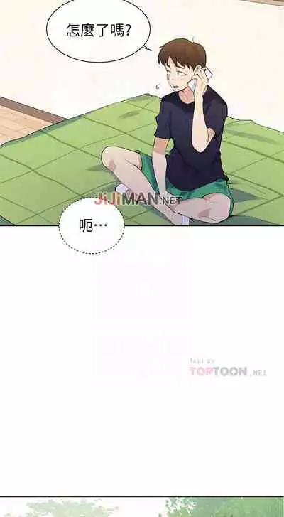 【周六连载】秘密教学（作者：美娜讚 & 鋼鐵王） 第1~53话