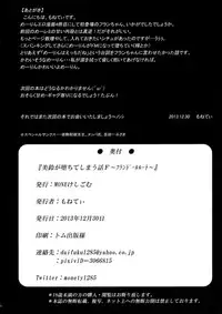 (C85) [MONE Keshi Gum (Monety)] Meiling ga Ochite shimau Hanashi F ~Flandre Route~ (Touhou Project)